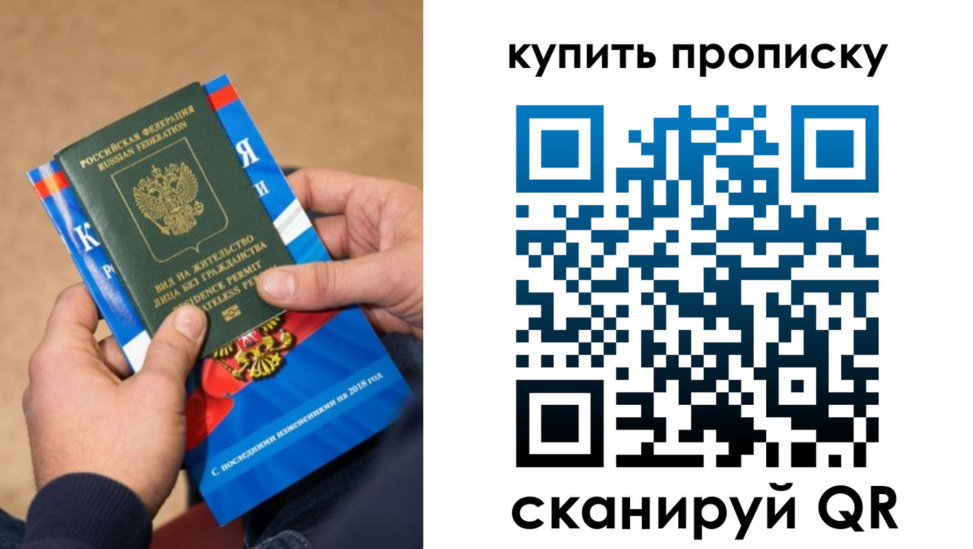 прописка паспорт в Электростали