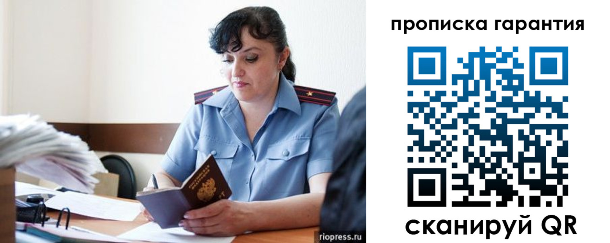 прописка 2025 в Электростали