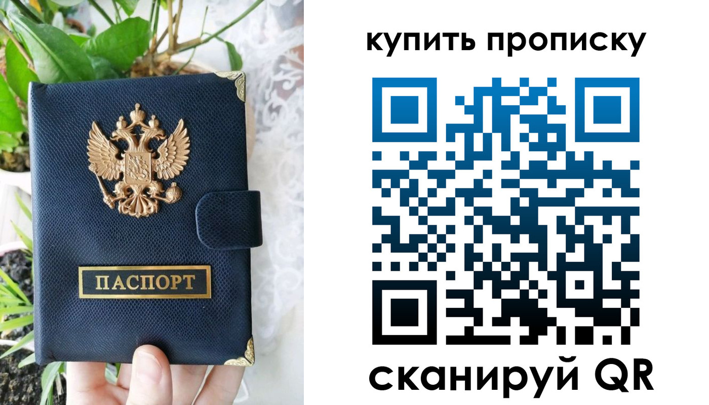прописка для работы в Электростали